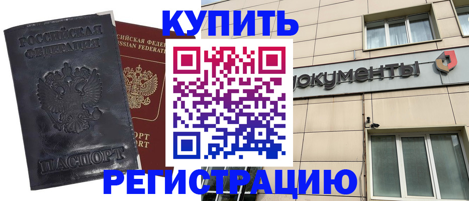 временная регистрация для всех в Кяхте